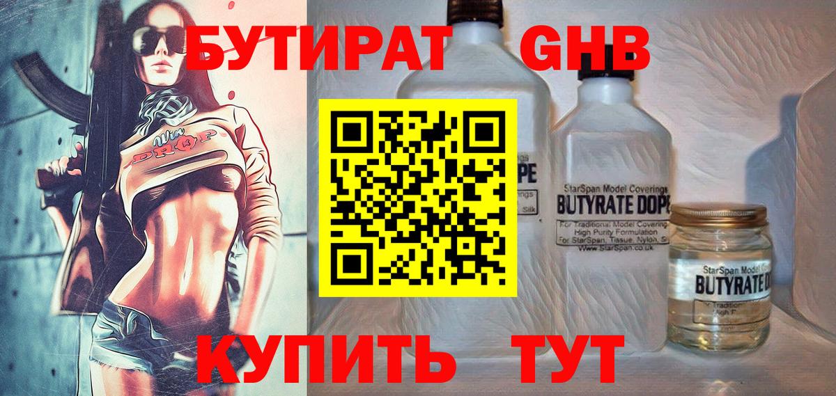 Бутират GHB  Вход с VPN  Реж 