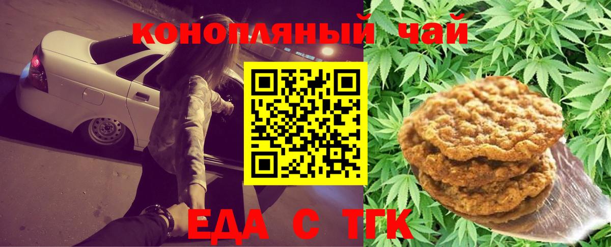 Еда ТГК марихуана  Вход с VPN  Реж 