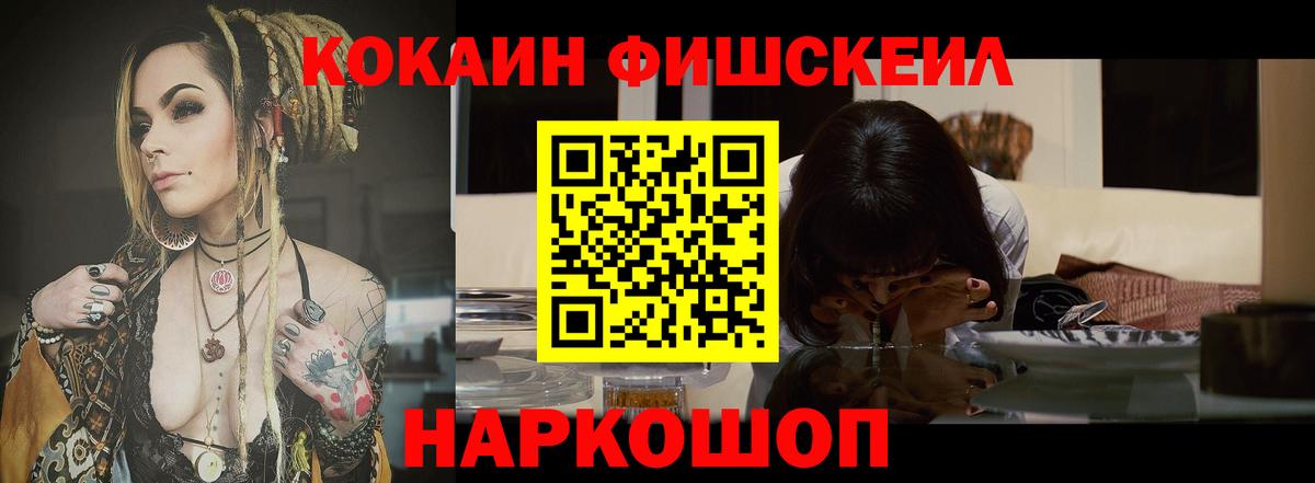 COCAIN Fish Scale Реж