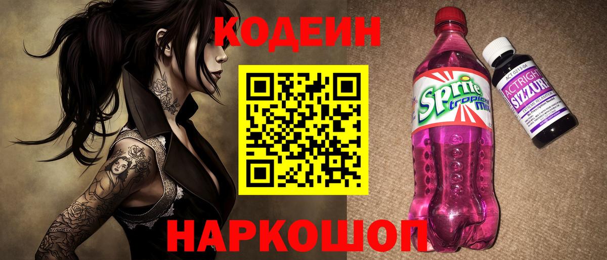 Реж  Кодеин Purple Drank  Вход с VPN 