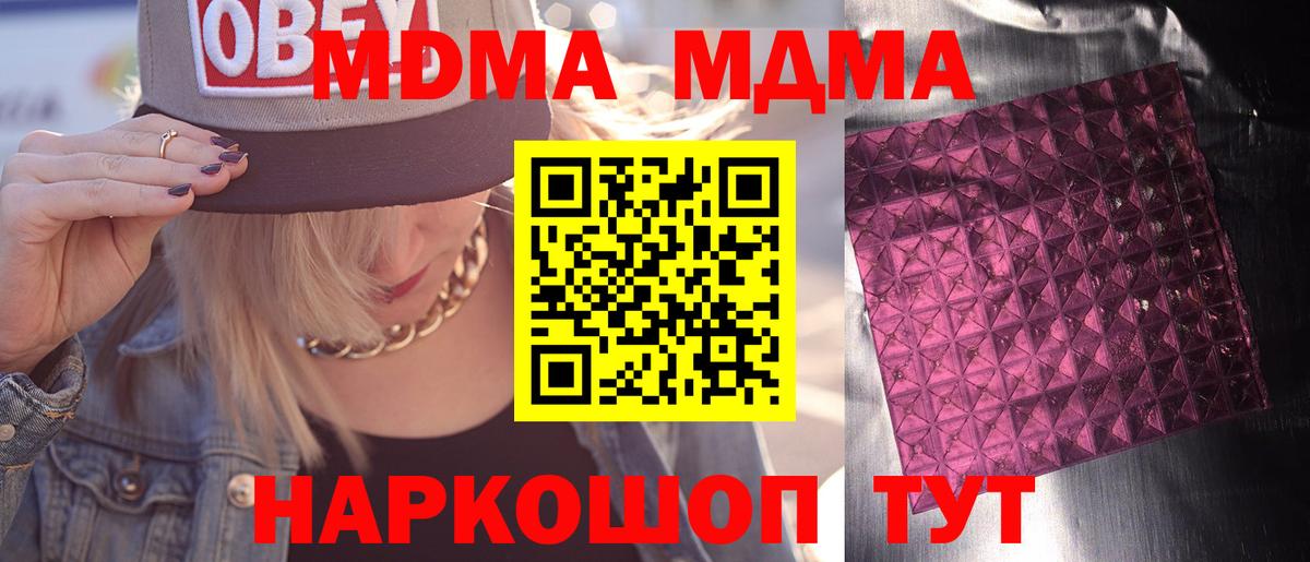 Реж  МДМА кристаллы  Вход с VPN  МДМА Molly 