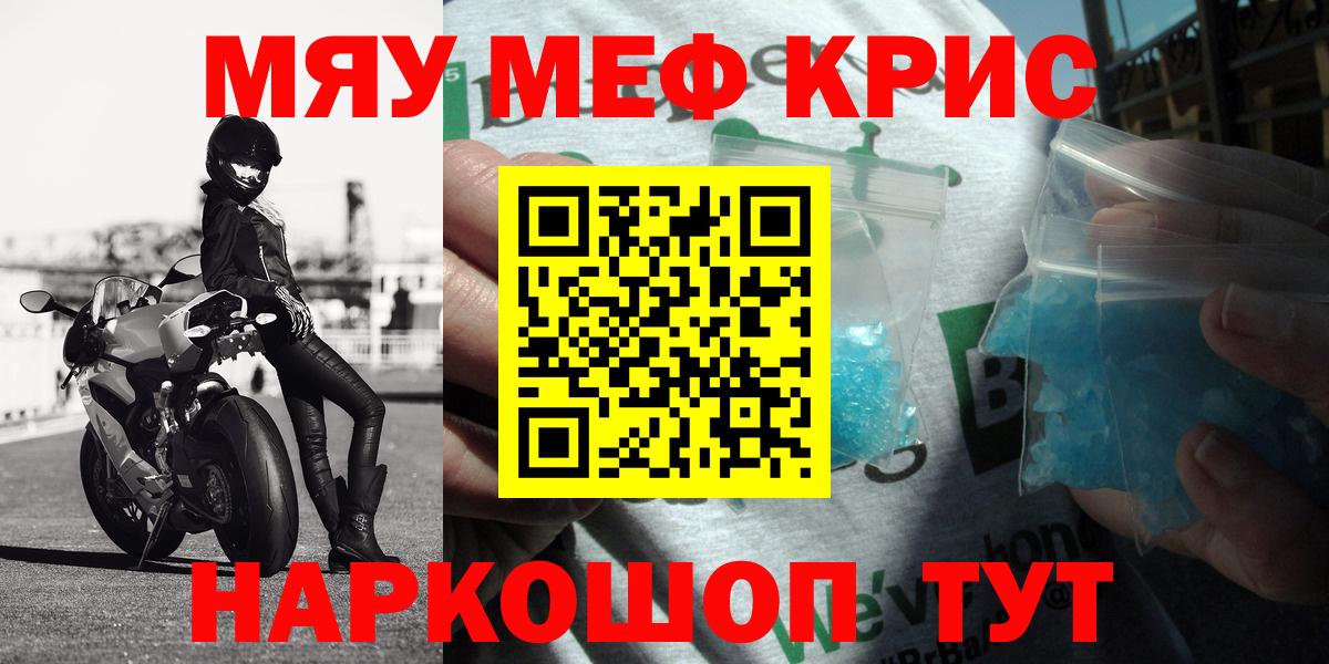 Мефедрон mephedrone  Меф mephedrone  Реж  МЯУ-МЯУ  Вход с VPN 