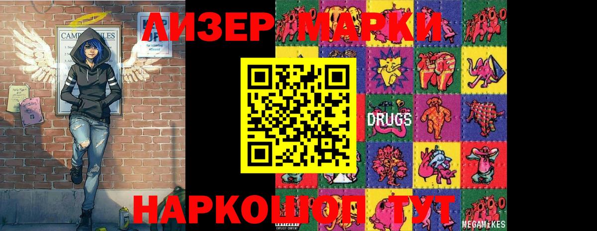 Марки 25I-NBOMe 1500мкг Реж